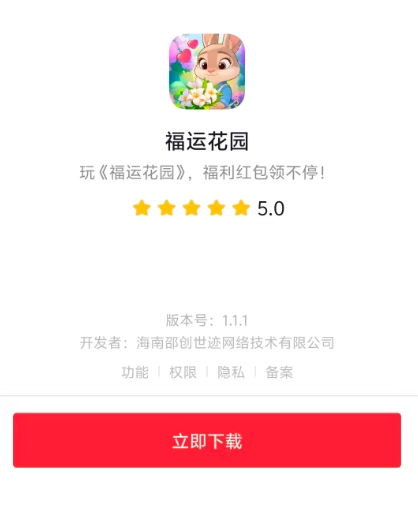 福运花园红包版