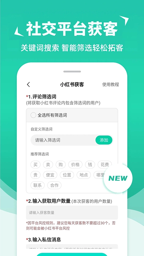 消息群发软件图3
