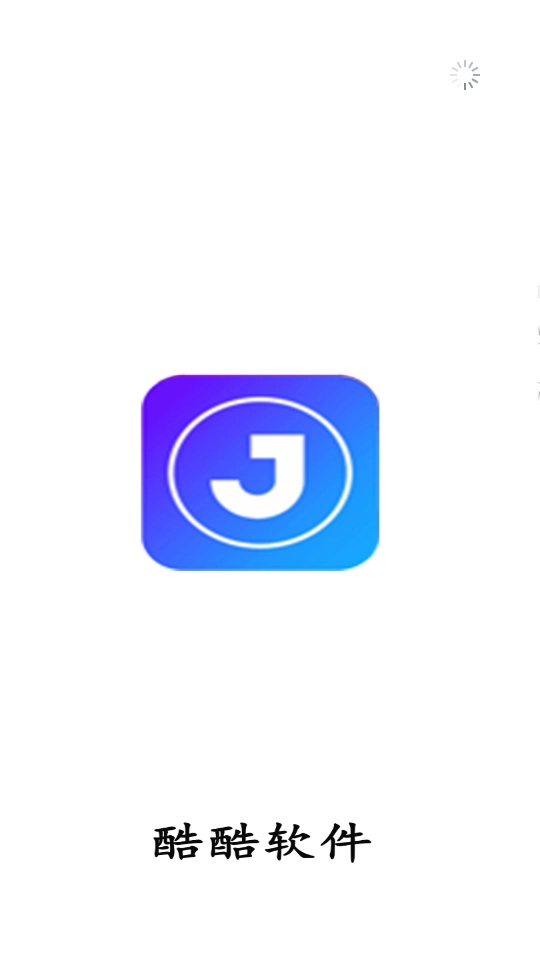 酷酷软件apk图3