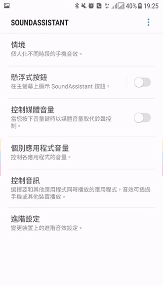 Sound Assistant安卓版图1