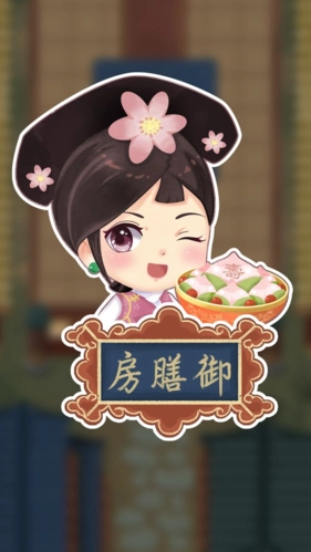 我在御膳房手机版