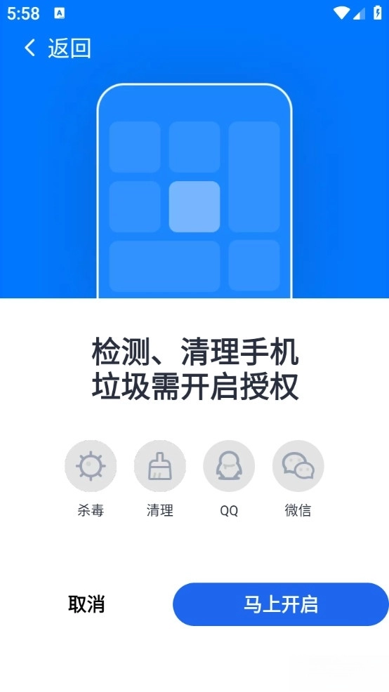 全民清理助手