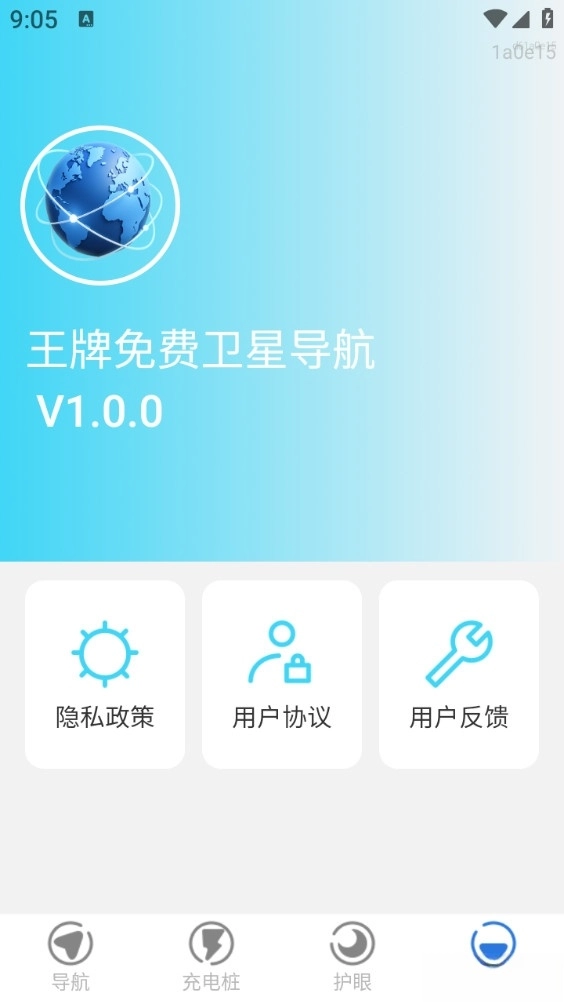 王牌免費衛星導航-截圖4