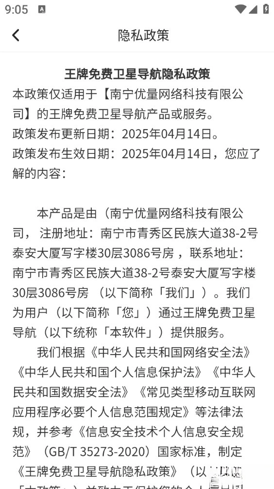 王牌免費衛星導航-截圖5