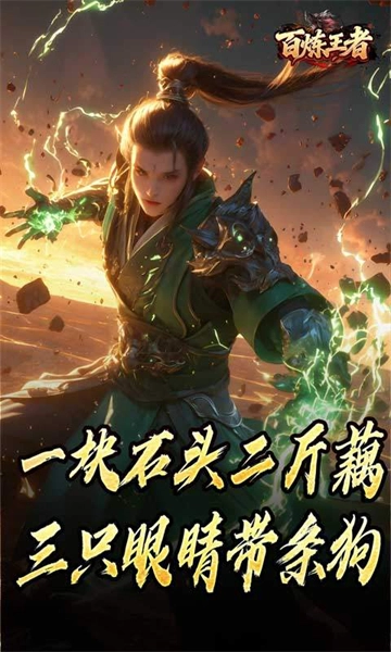 百炼王者（鬼刃倍功神器）图3