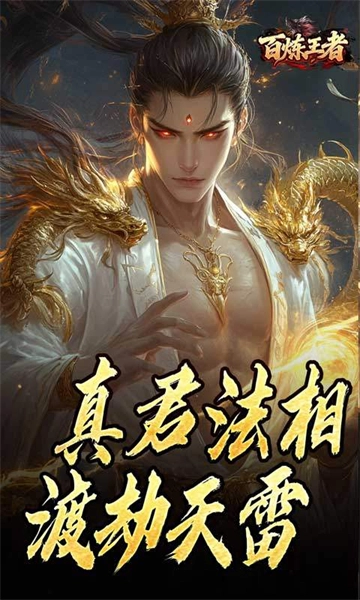 百炼王者（鬼刃倍功神器）图5