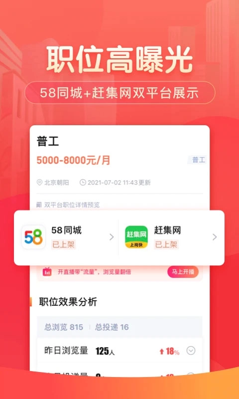 58同城招聘商家版图1