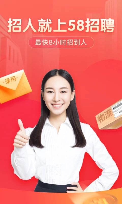 58同城招聘商家版图2