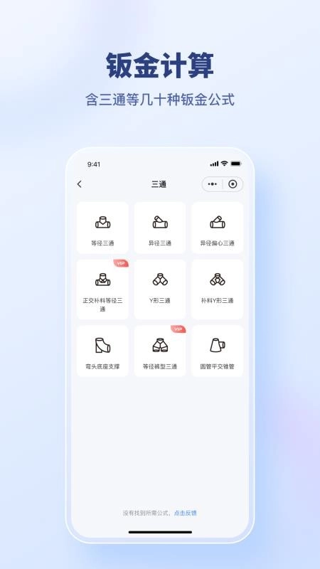 建工算料大师图2