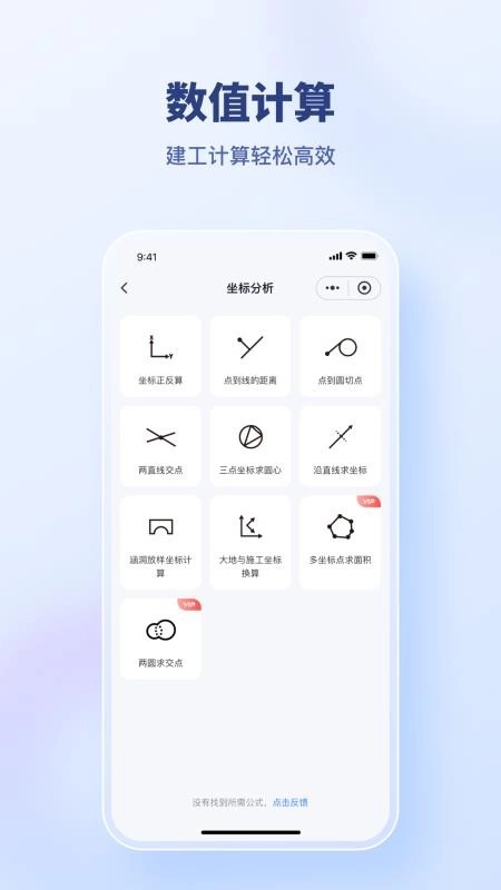 建工算料大师图4