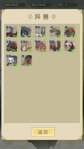 从杂役弟子开始修仙2修改器图1