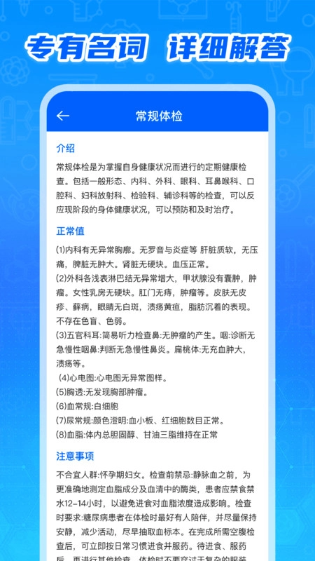 体检结果免费解读图3