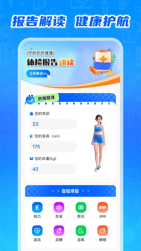 体检结果免费解读图2