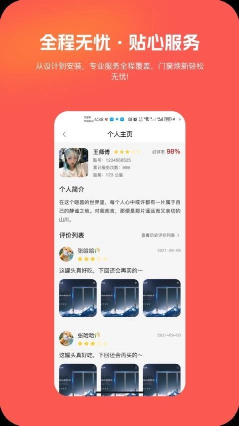 豪帮手免费版图2