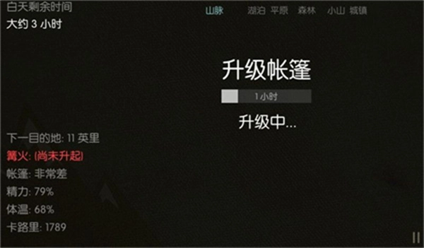 野外生存之旅手机版1