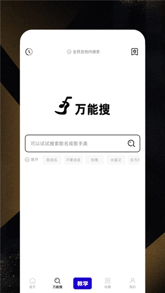 全民吉他安卓版