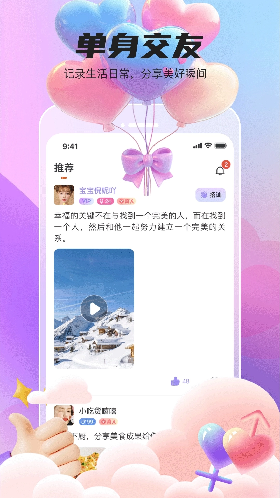 她遇交友软件图1