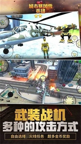 城市暴风英雄图1