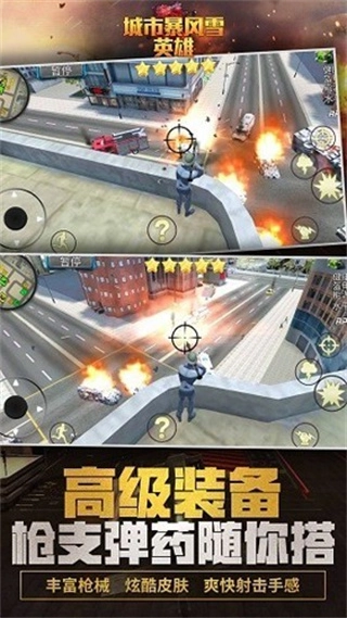 城市暴风英雄图2