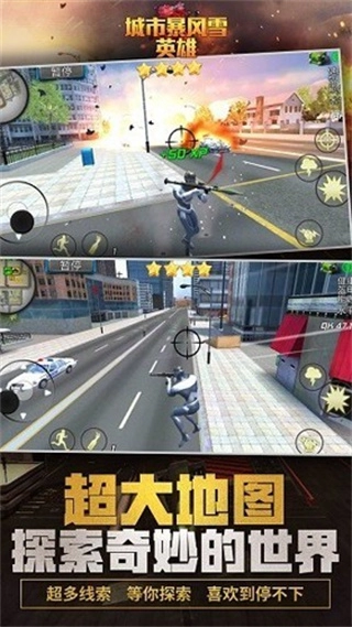 城市暴风英雄图3