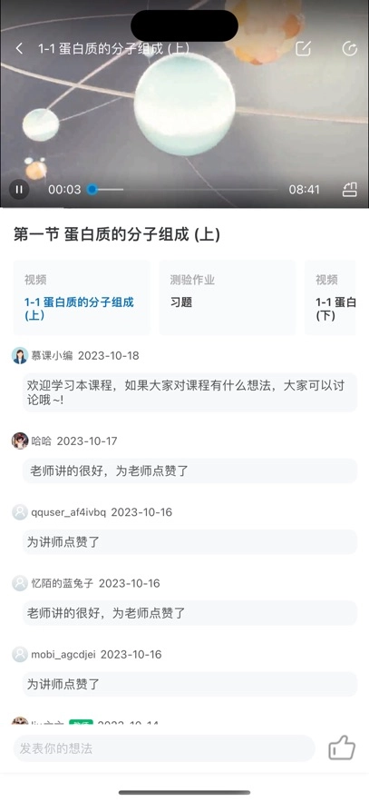人衛(wèi)慕課最新版圖1