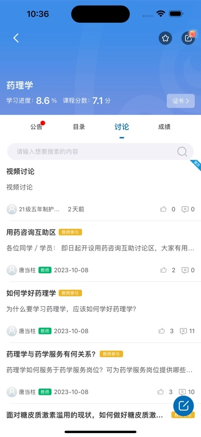 人衛(wèi)慕課最新版圖3