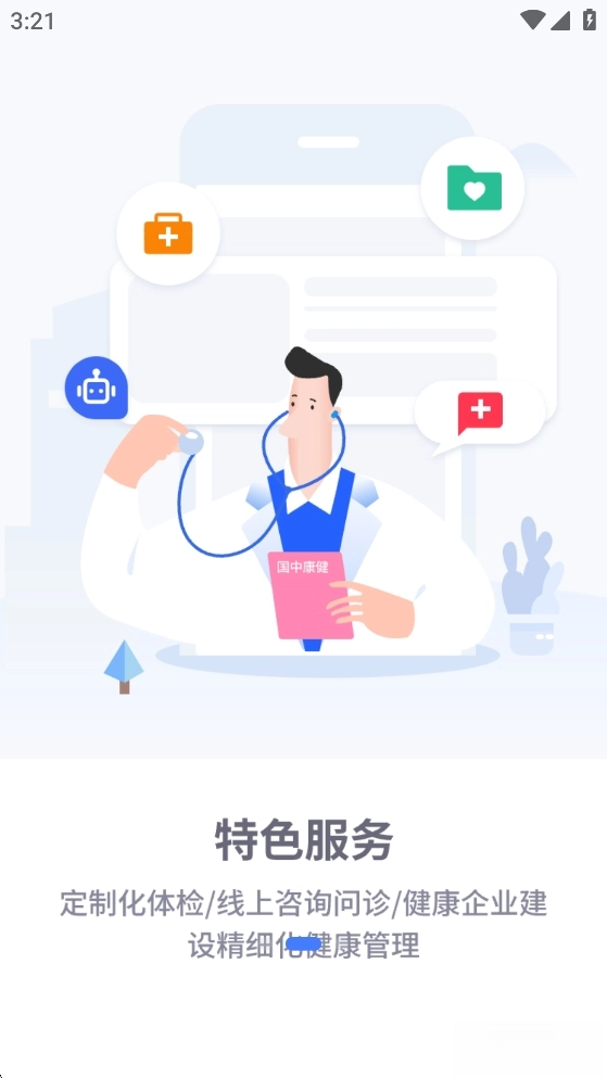 国中康健图4