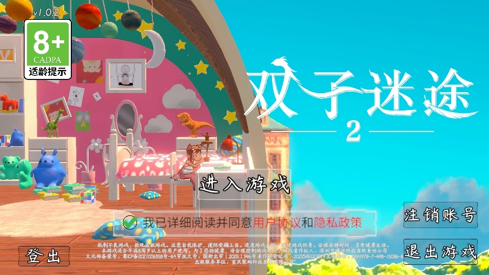 双子迷途2游戏  安卓版