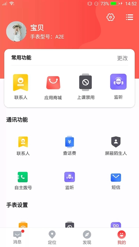 读书郎电话手表客户端  安卓版图3