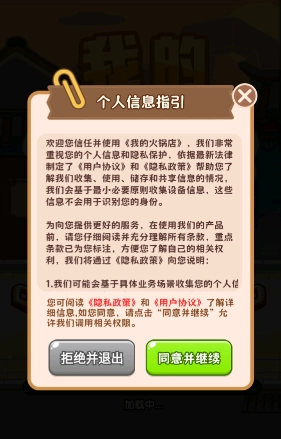 我的火锅店红包版图1