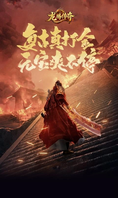 龙腾传奇正版(1)