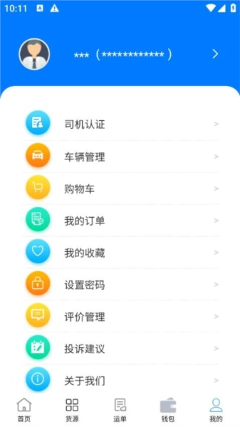 西部互通司机截图5