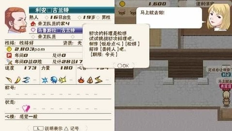 幻想国物语可可利亚王国图3