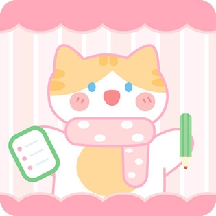 喵喵手帐安卓版