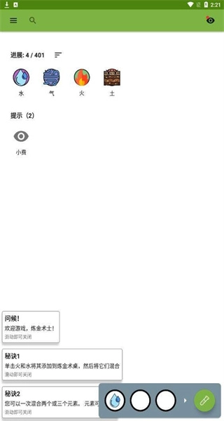 炼金术alchemy中文版图4