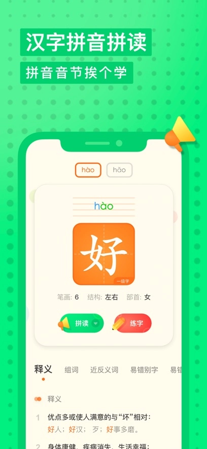 有道少兒詞典最新版-截圖1