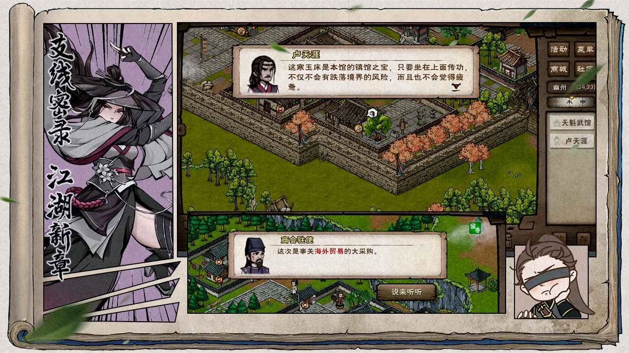 烟雨江湖wiki截图1