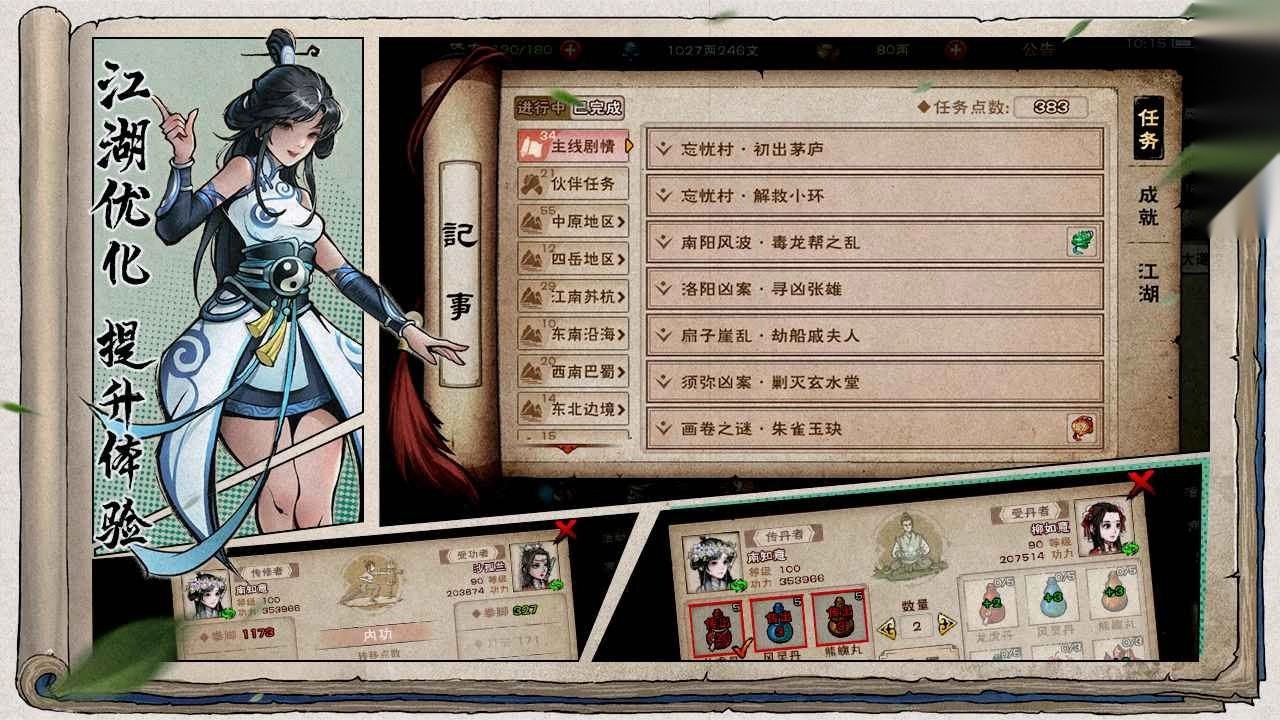 烟雨江湖wiki截图2