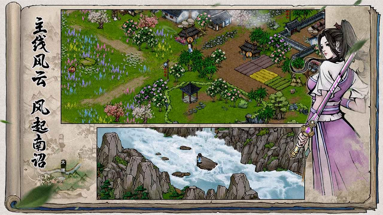烟雨江湖wiki截图3