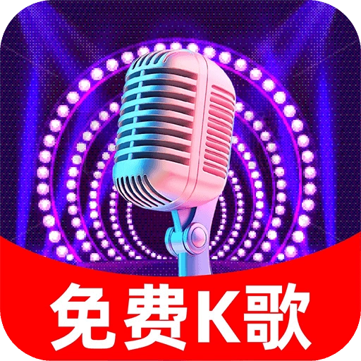 免费k歌吧 