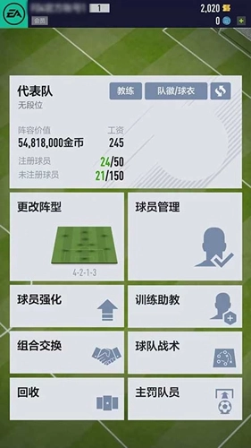 fifaonline4移动端图1