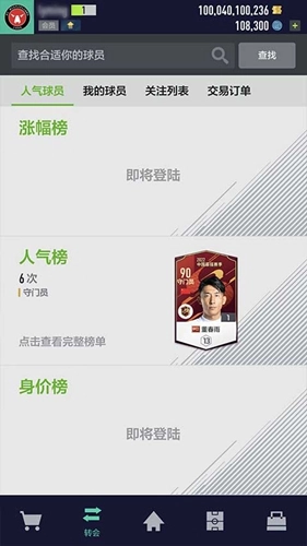 fifaonline4移动端图2