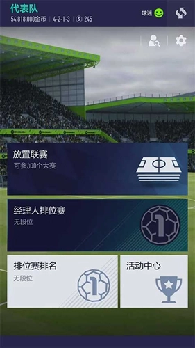 fifaonline4移动端图4
