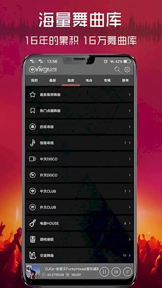 清風(fēng)dj音樂2026圖4