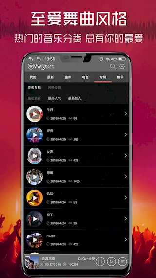 清風(fēng)dj音樂2026圖1