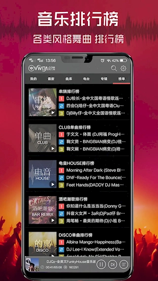 清風(fēng)dj音樂2026圖3