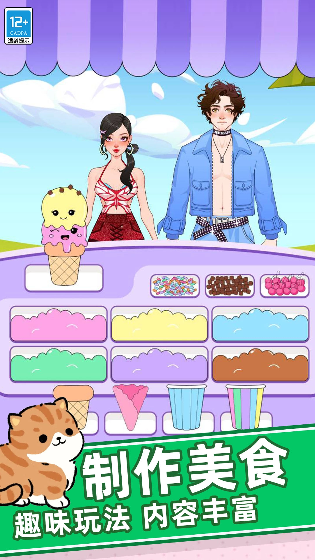 夢幻時裝秀-截圖1