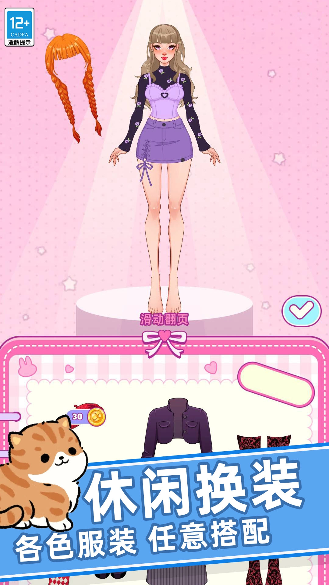 夢幻時裝秀-截圖2