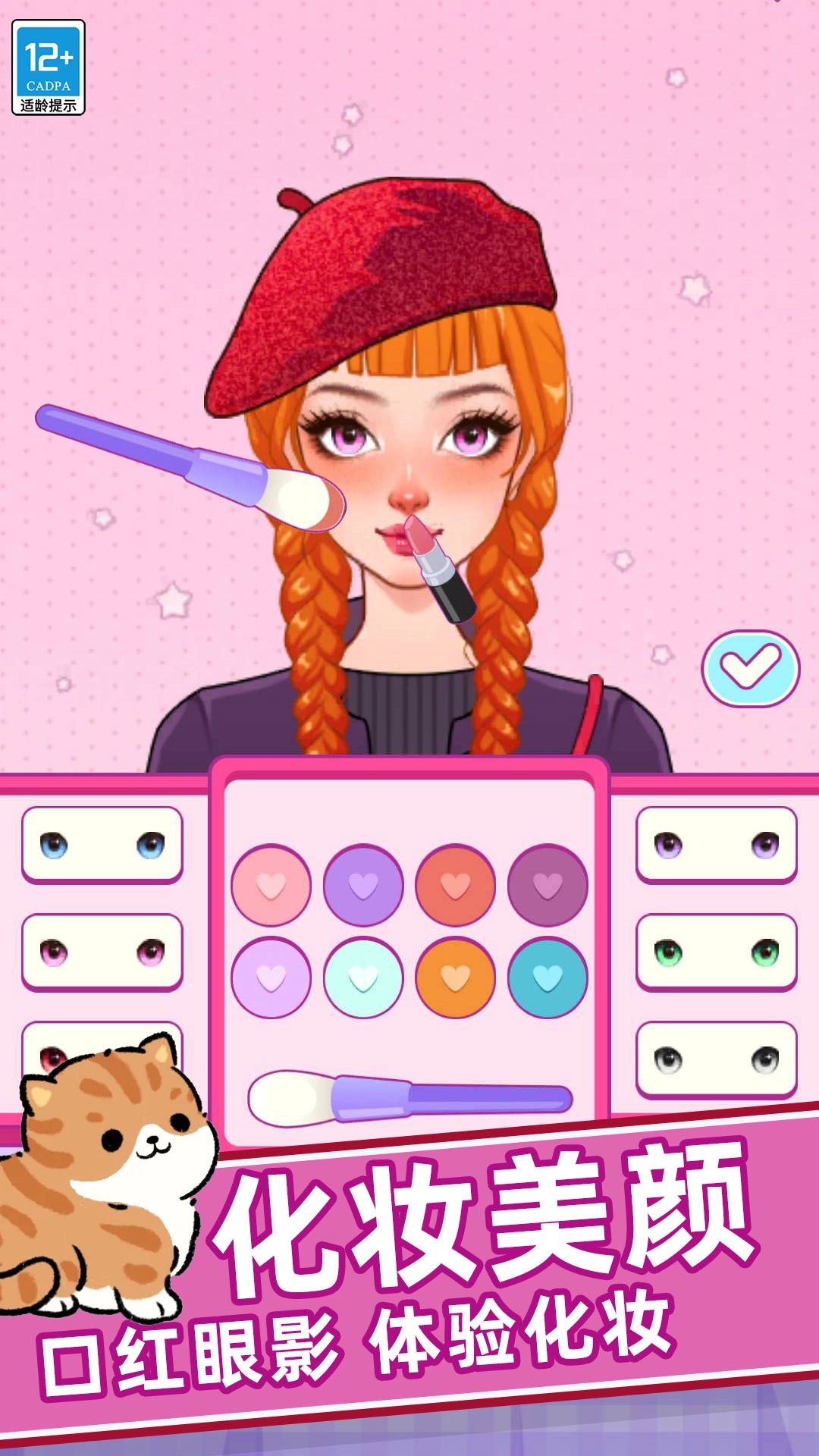 夢幻時裝秀-截圖4