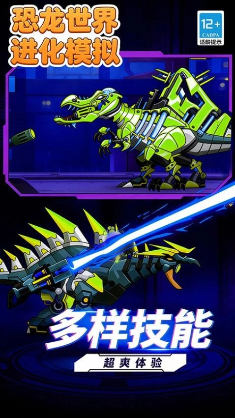 恐龙世界进化模拟(3)